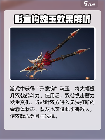 永劫无间手游形意钩🔥超强攻略来袭！截图2