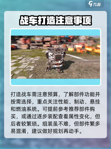 创世战车🔥造车教程，轻松打造无敌战车！🚗💥截图5