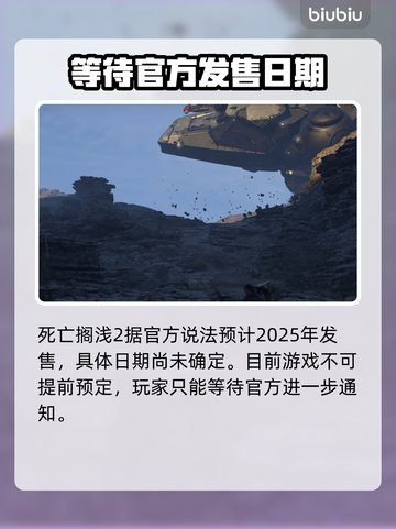 死亡搁浅2上线日期🔥提前知道！🎮截图3