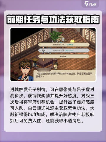 《大侠立志传》楚襄城任务🔥必看技巧🚨截图2