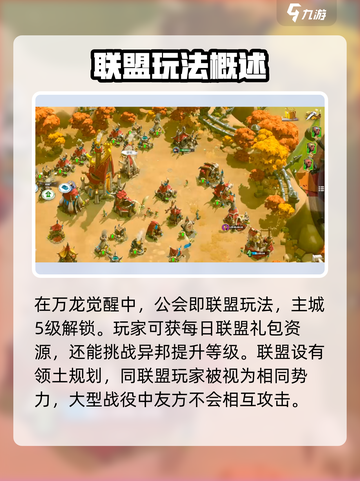 万龙觉醒🔥公会玩法全揭秘，不看后悔！截图2