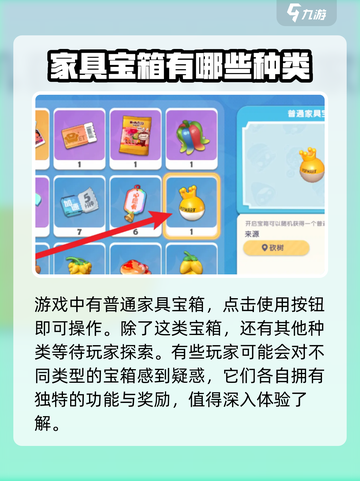 梦想家园宝箱怎么开介绍截图3