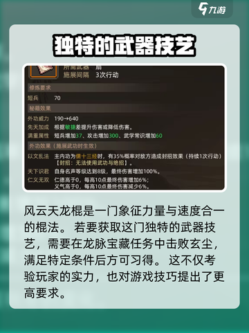 大侠立志传武学图鉴获取攻略介绍截图9