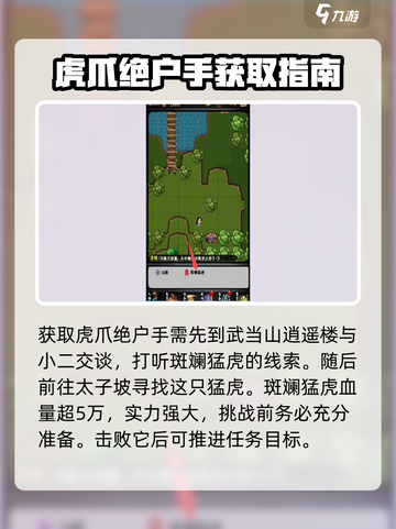江湖风云录🔥虎爪绝户手获取方法大曝光！截图3