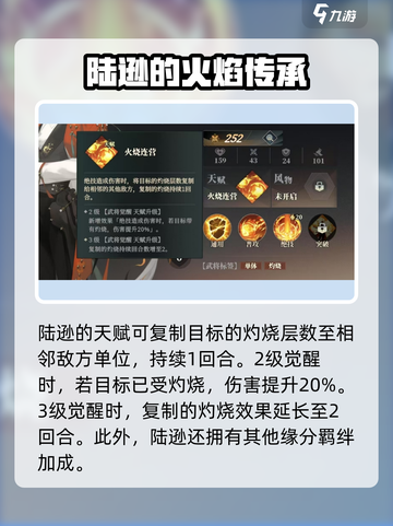 三国志幻想大陆2枭之歌陆逊厉害吗介绍截图5