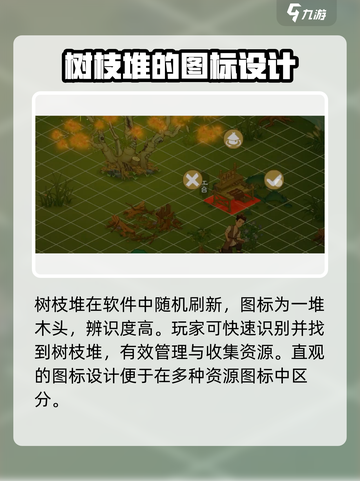 桃源记2怎么获得树枝堆介绍截图2