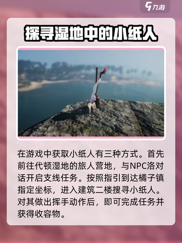七日世界小纸人怎么获得介绍截图2