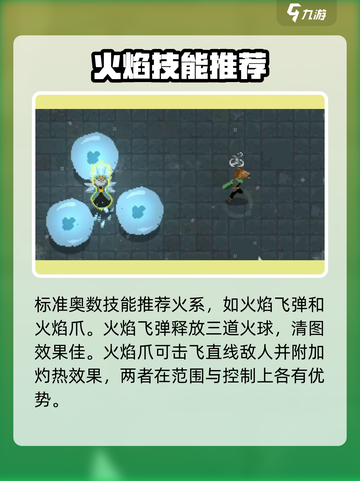 传说法师手游奥术推荐一览介绍截图3