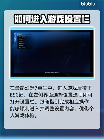 最终幻想7重生💥设置功能全解析🎉截图2