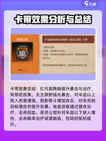 新月同行🔥卡带搭配全攻略｜图鉴分享🎮截图3