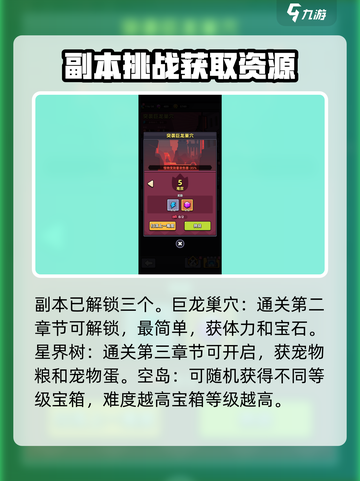 冒险者日记🔥超简单副本打法攻略🎉截图2