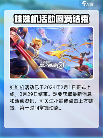 🎮星之破晓娃娃机活动限时开启！速来围观！截图3