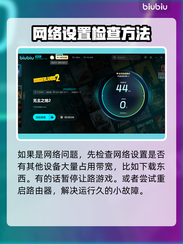 无主之地2延迟丢包？这些解决办法让你畅爽游戏🔥🎮截图2