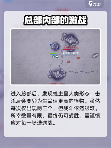 阿瑞斯病毒2蝗虫总部怎么打介绍截图4