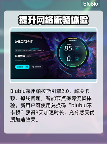 瓦洛兰特🔥加速器推荐，下载必看！🎉截图4