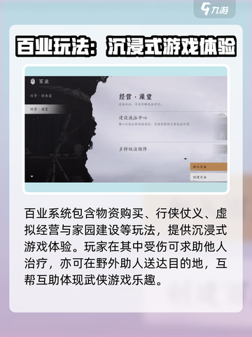 燕云十六声✨：百业系统玩法规则全揭秘！截图2