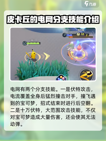 宝可梦大集结皮卡丘攻略介绍截图5