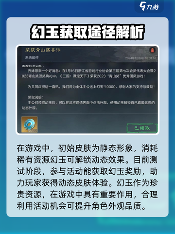 三国谋定天下皮肤怎么获得介绍截图2