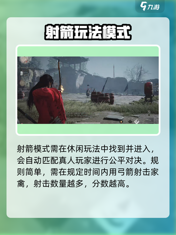 燕云十六声射箭怎么玩介绍截图2