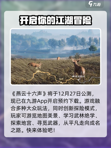燕云十六声移动端下载链接介绍截图2