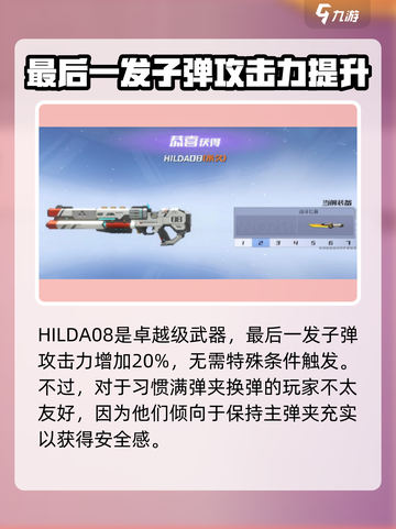 火线精英2散弹枪怎么选介绍截图4