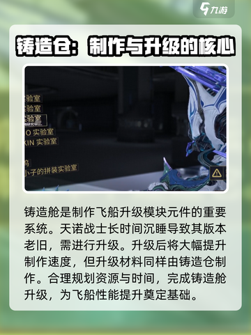 星际战甲手游🔥铸造舱玩法大揭秘！💡截图4