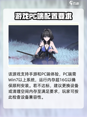 鸣潮配置要求一览介绍截图4