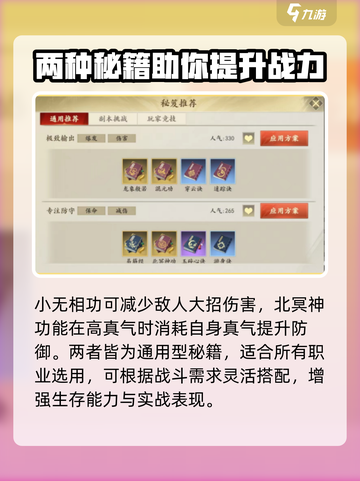 新天龙八部手游秘笈用法🔥助你战力飙升！截图4