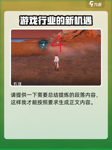 鸣潮🔥北落野飞猎手位置全揭秘！💎截图5