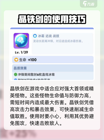 《骑士冲呀》晶铁剑🔥超好用！使用方法全揭秘✨截图3