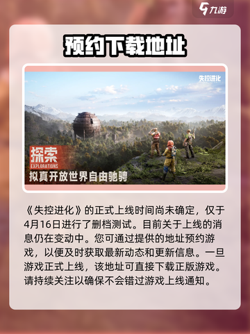 失控进化什么时候出介绍截图2