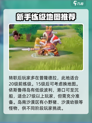 仙境传说ro爱如初见地图大全介绍截图2