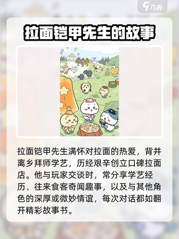 口袋吉伊卡哇拉面铠甲先生介绍介绍截图3