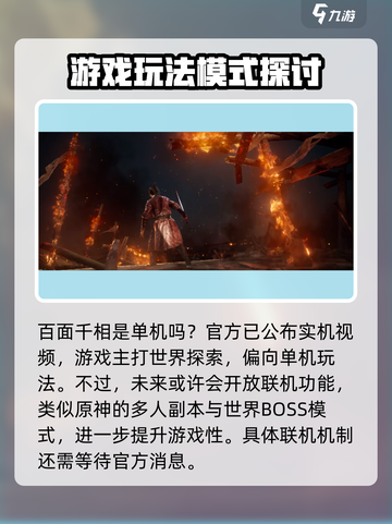 百面千相🔥超燃玩法揭秘，单机党必玩❗截图2