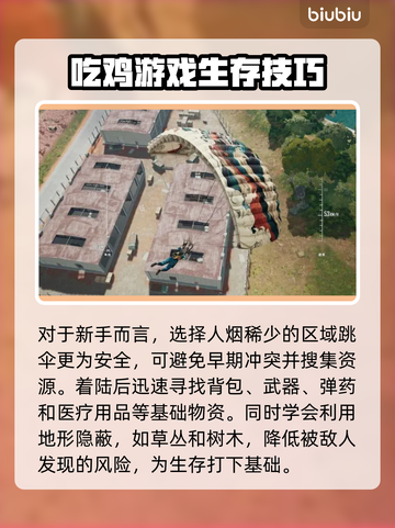 PUBG🔥生存必备技巧，新人必看！👇截图2