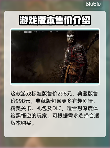 黑神话悟空💰价格曝光！🔥你猜对了吗？截图2
