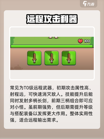 花园特工队🔥队长剑属性大揭秘！超好用✨截图2