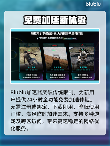 免费加速器大揭秘🔥游戏党必看！🎮截图2