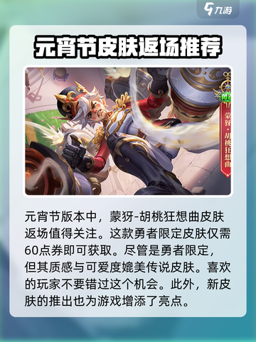 王者荣耀元宵节活动2025介绍介绍截图2