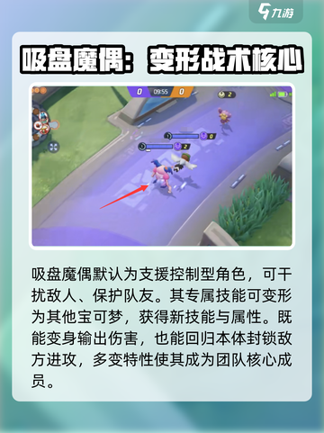 宝可梦大集结吸盘魔偶🔥玩法技巧与获得途径大揭秘！截图3