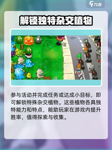 植物大战僵尸：挑战植物获取大揭秘💥游戏技巧全分享！截图4