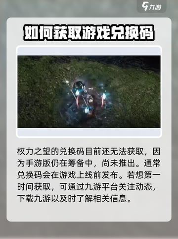 权力之望💥兑换码领取+兑换教程来啦！截图2