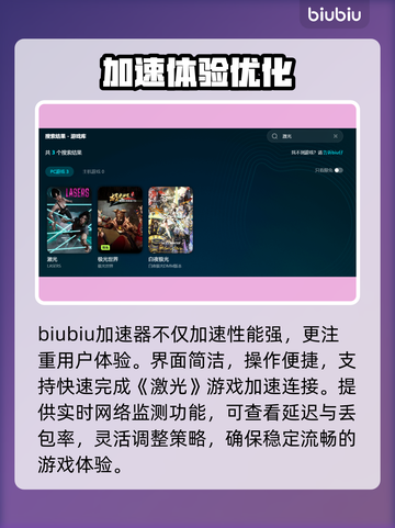 🔥激光加速器大PK！谁才是真正的王者？💥🚀截图3
