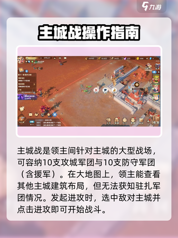 龙石战争🔥主城战打法超全介绍！轻松取胜💡截图2