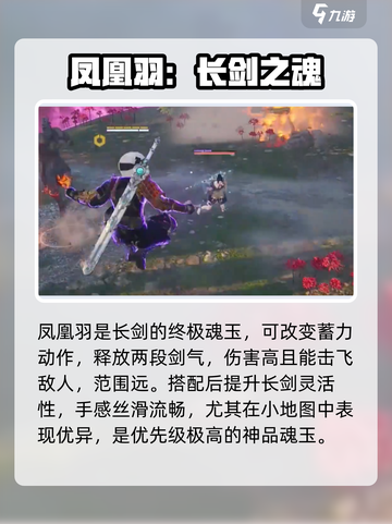 永劫无间手游凤凰羽怎么玩介绍截图2