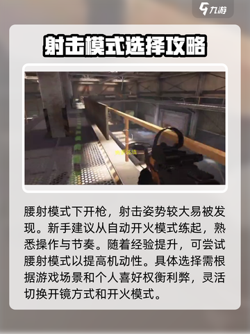萤火突击⚡自动开火VS腰射，哪招更致命？游戏玩家必看！截图4