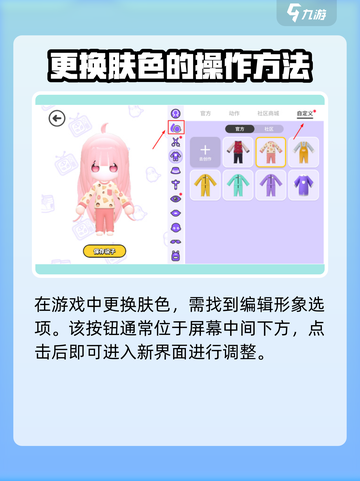 碧优蒂的世界🔥轻松更换肤色大揭秘！💎截图2