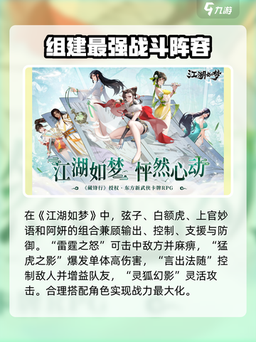 江湖如梦手游邀约在哪介绍截图4