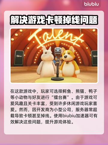 猛兽派对加速器下载📍游戏流畅不卡顿🔥截图2