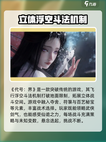代号界测评介绍介绍截图2